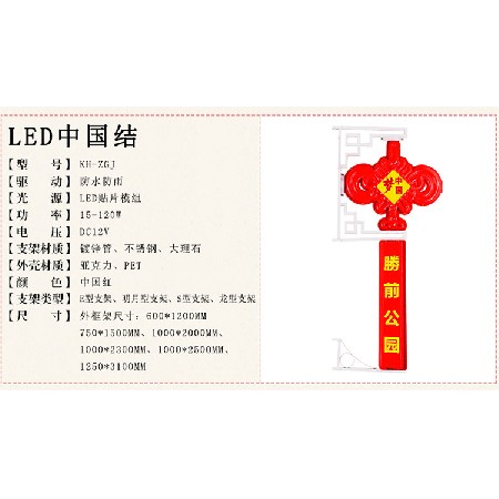 [定做]led中國(guó)結(jié)  廣告宣傳中國(guó)結(jié)掛飾 led路燈桿中國(guó)夢(mèng)景觀燈